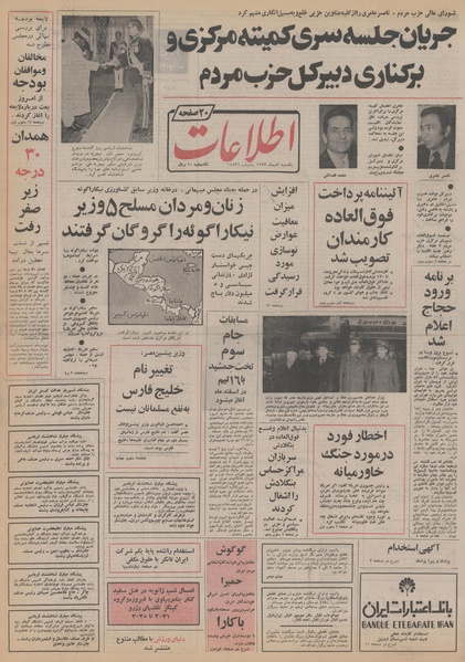 پرونده:Ettelaat13531008.pdf