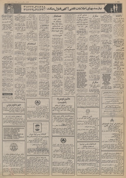 پرونده:Ettelaat13531008.pdf