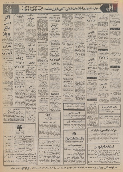 پرونده:Ettelaat13531008.pdf