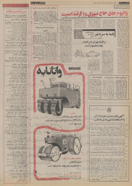 پرونده:Ettelaat13531008.pdf