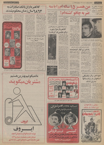 پرونده:Ettelaat13531008.pdf