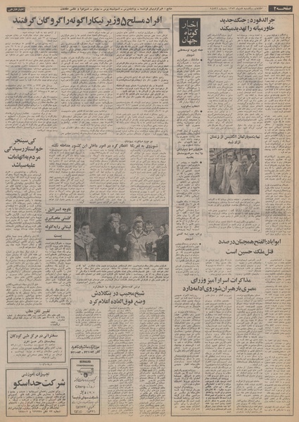 پرونده:Ettelaat13531008.pdf