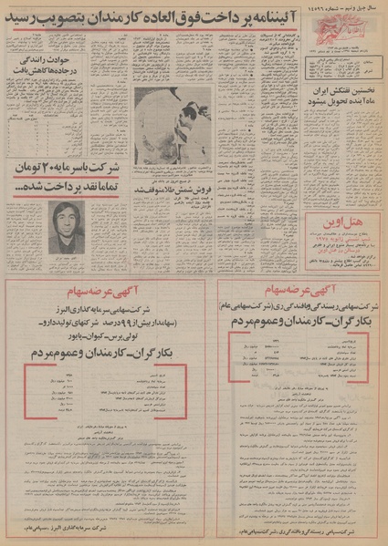 پرونده:Ettelaat13531008.pdf