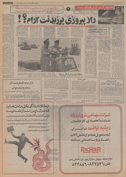 پرونده:Ettelaat13531008.pdf