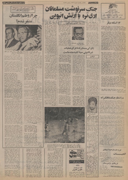 پرونده:Ettelaat13531008.pdf