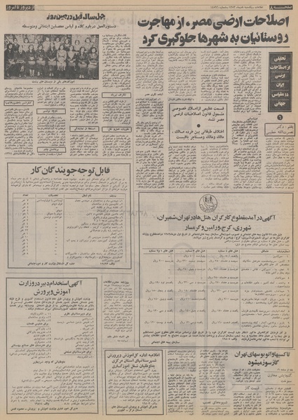 پرونده:Ettelaat13531008.pdf