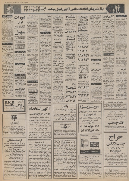 پرونده:Ettelaat13531008.pdf