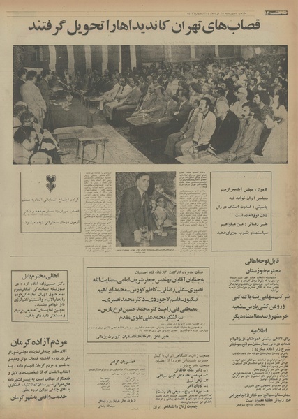 پرونده:Ettelaat13540328.pdf