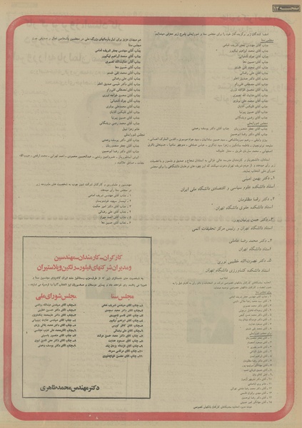 پرونده:Ettelaat13540328.pdf