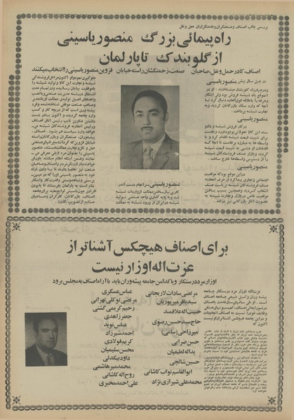 پرونده:Ettelaat13540328.pdf