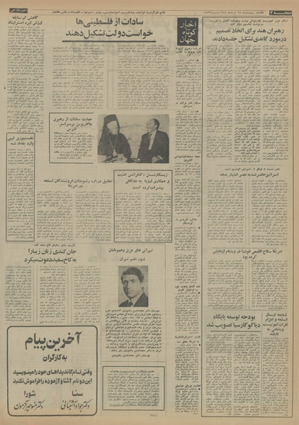 پرونده:Ettelaat13540328.pdf