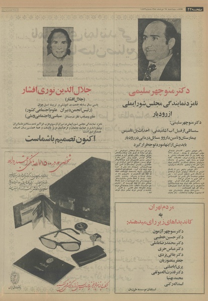 پرونده:Ettelaat13540328.pdf