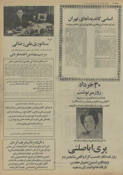 پرونده:Ettelaat13540328.pdf