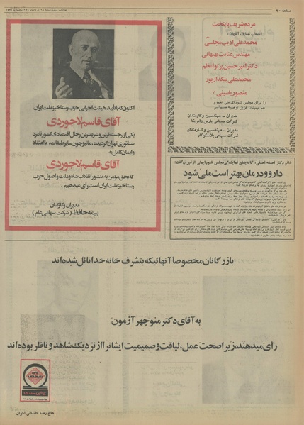 پرونده:Ettelaat13540328.pdf