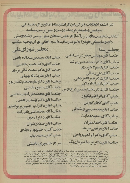 پرونده:Ettelaat13540328.pdf