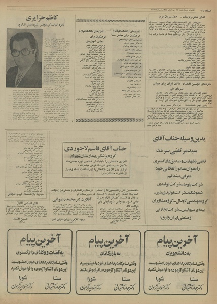 پرونده:Ettelaat13540328.pdf