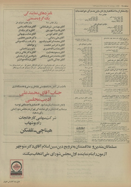 پرونده:Ettelaat13540328.pdf