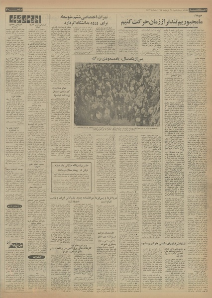 پرونده:Ettelaat13540328.pdf