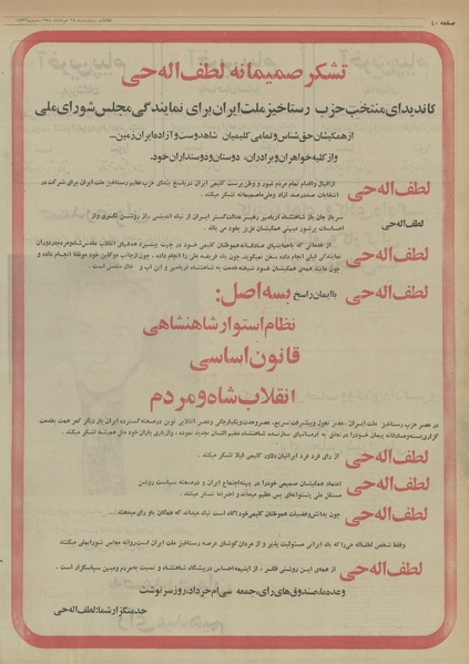 پرونده:Ettelaat13540328.pdf