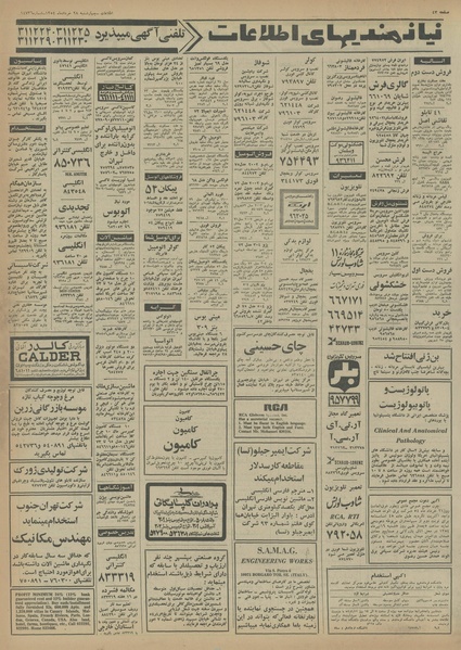 پرونده:Ettelaat13540328.pdf