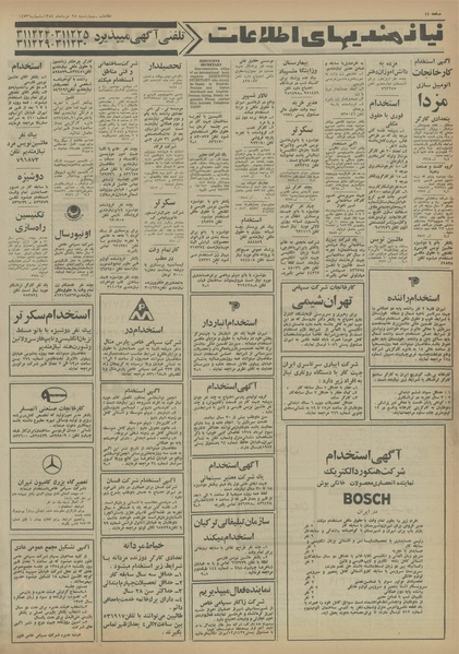 پرونده:Ettelaat13540328.pdf