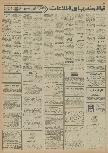 پرونده:Ettelaat13540328.pdf