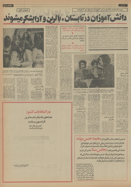 پرونده:Ettelaat13540328.pdf