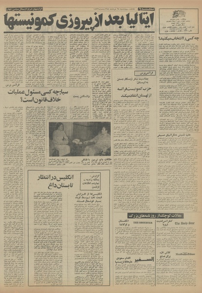 پرونده:Ettelaat13540328.pdf