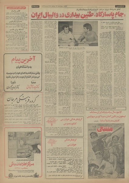 پرونده:Ettelaat13540328.pdf