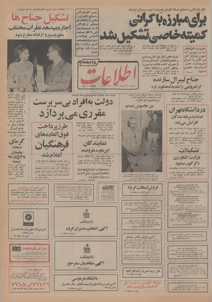 پرونده:Ettelaat13540422.pdf