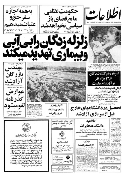 پرونده:Ettelaat13570628.pdf