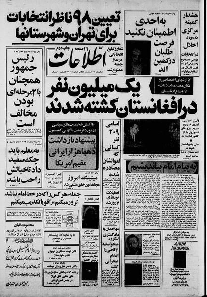 پرونده:Ettelaat13581222.pdf