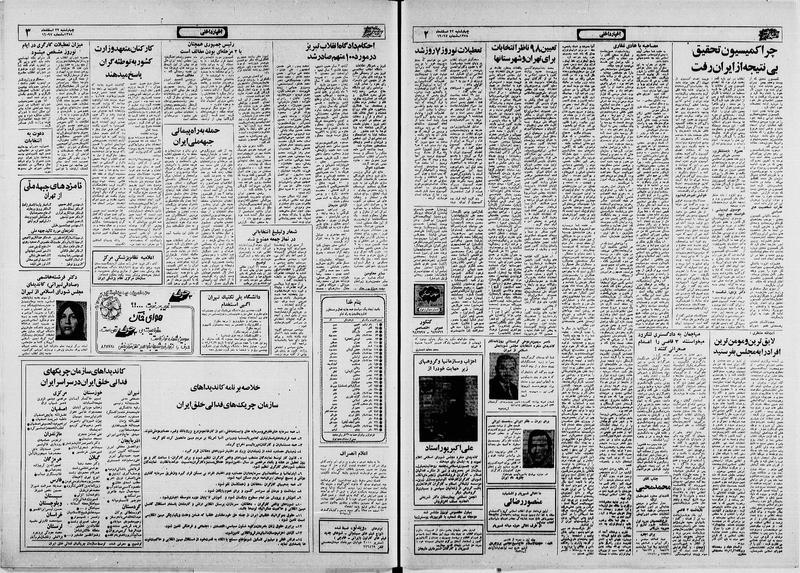 پرونده:Ettelaat13581222.pdf