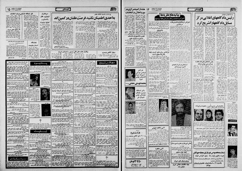 پرونده:Ettelaat13581222.pdf