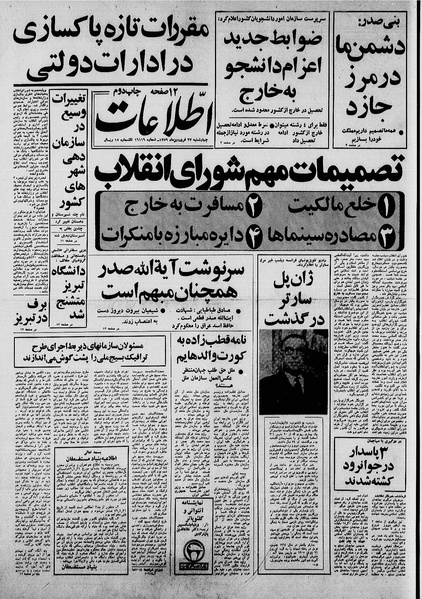 پرونده:Ettelaat13590127.pdf