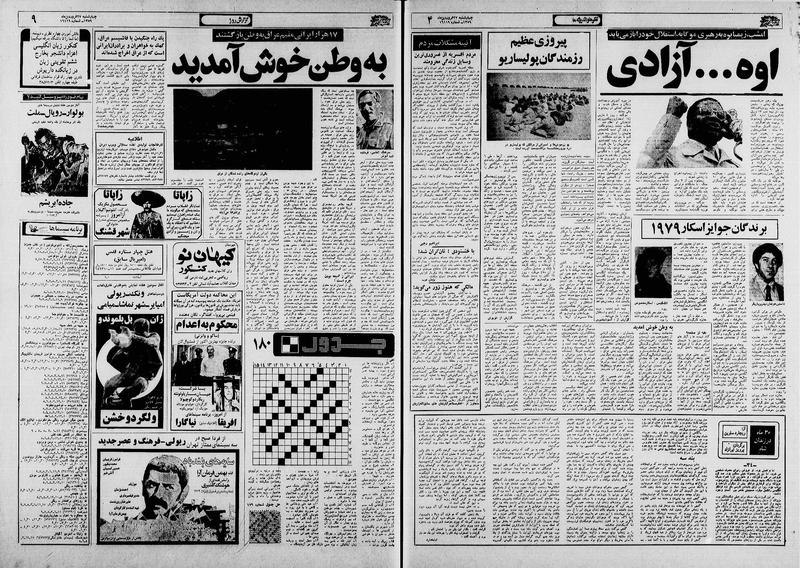 پرونده:Ettelaat13590127.pdf