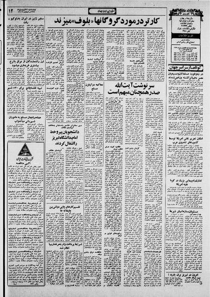 پرونده:Ettelaat13590127.pdf