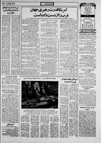 پرونده:Ettelaat13590208.pdf