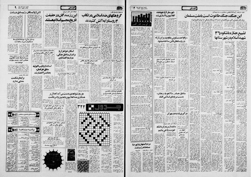 پرونده:Ettelaat13590803.pdf