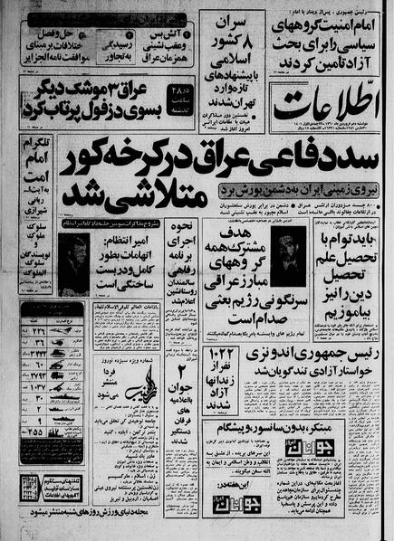 پرونده:Ettelaat13600110.pdf