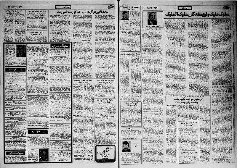 پرونده:Ettelaat13600110.pdf