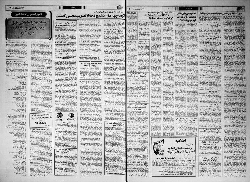 پرونده:Ettelaat13600314.pdf