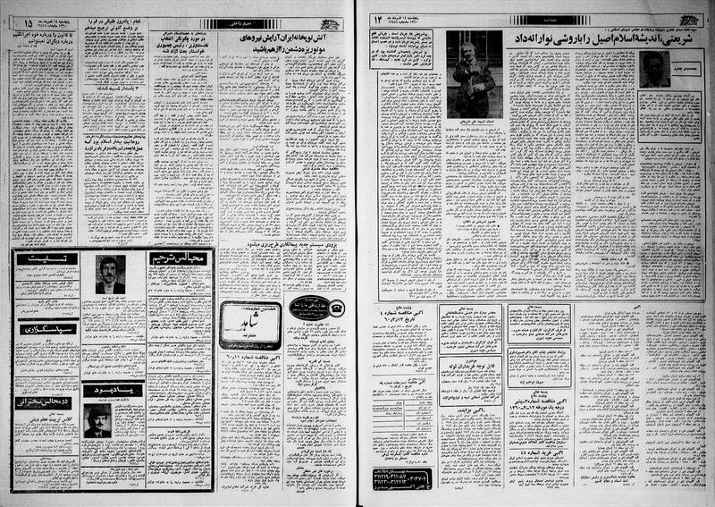 پرونده:Ettelaat13600314.pdf