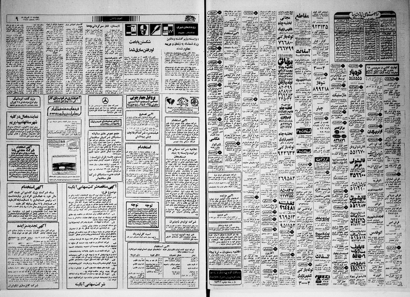 پرونده:Ettelaat13600314.pdf