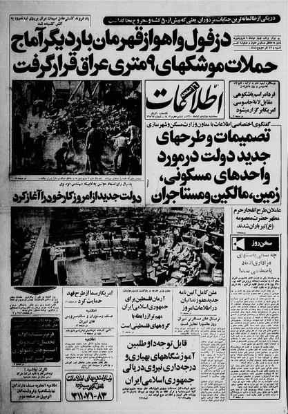 پرونده:Ettelaat13600812.pdf