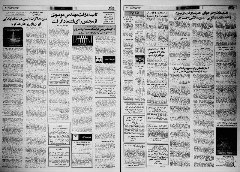 پرونده:Ettelaat13600812.pdf