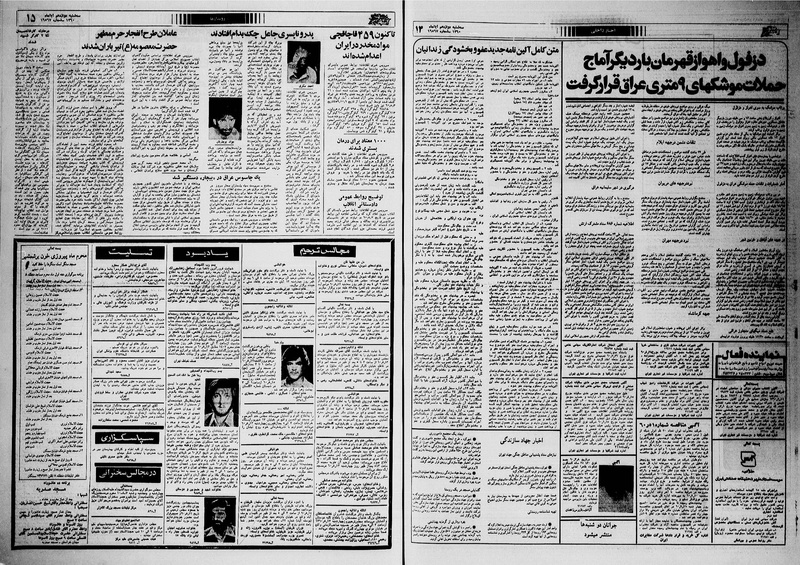 پرونده:Ettelaat13600812.pdf