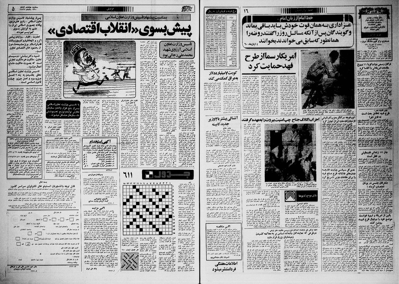 پرونده:Ettelaat13600812.pdf