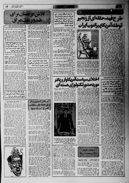 پرونده:Ettelaat13600812.pdf