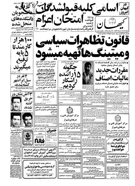 پرونده:Kayhan570414.pdf